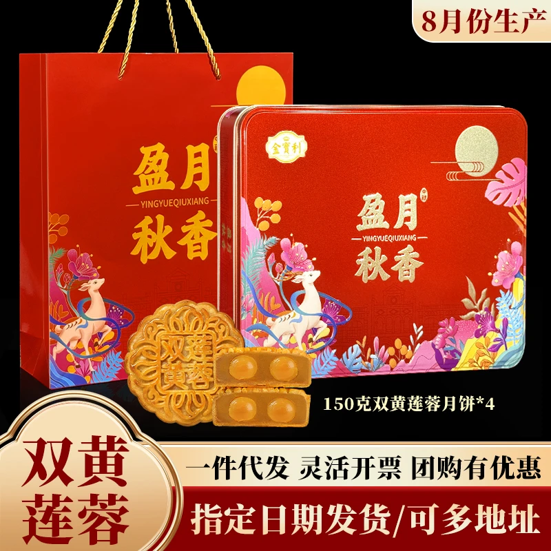 1香港金宝利【双黄白莲蓉600g】铁罐广式月饼公司团购批发员工福利