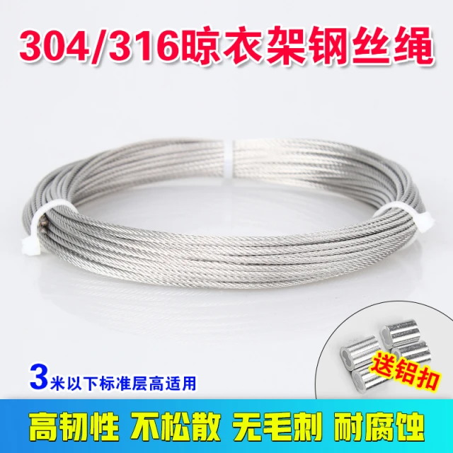 升降晾衣架304不锈钢钢丝绳阳台手摇晒衣架316配件线更换凉衣杆晾