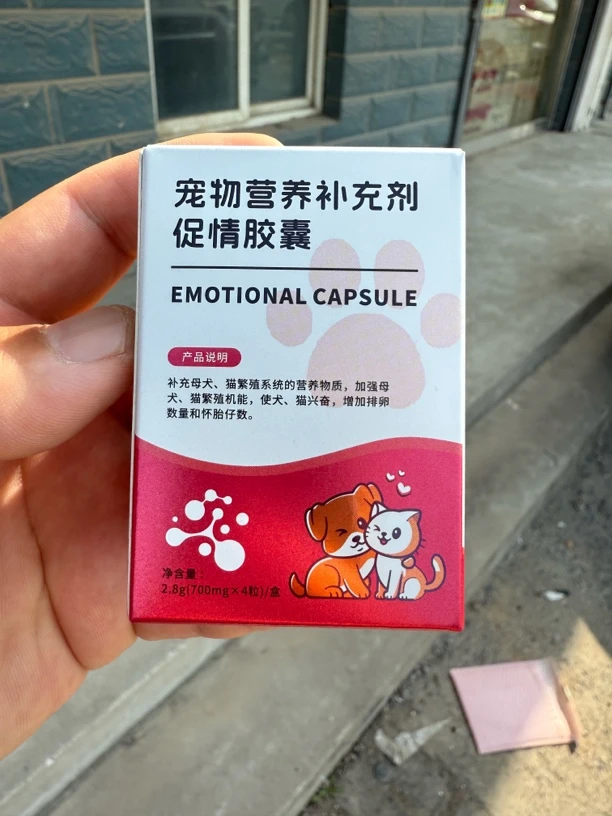 促情胶囊 1盒4粒 一天一粒喂四天