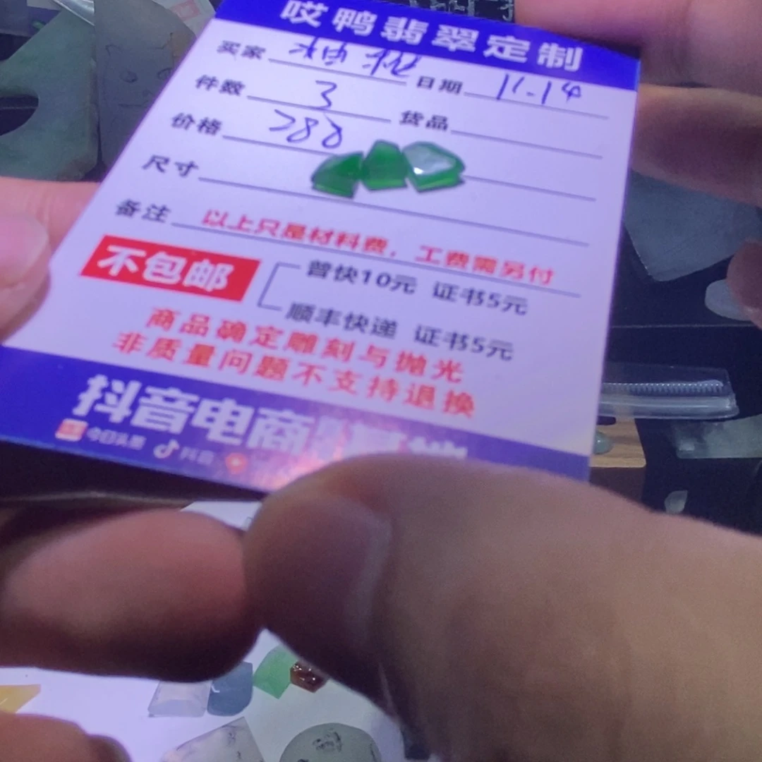 柚***i定制翡翠未镶嵌材料