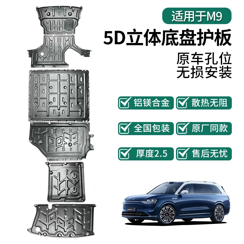 咆哮适用于车型24-25款问界M8M9下护板底盘装甲电池保护电机护板
