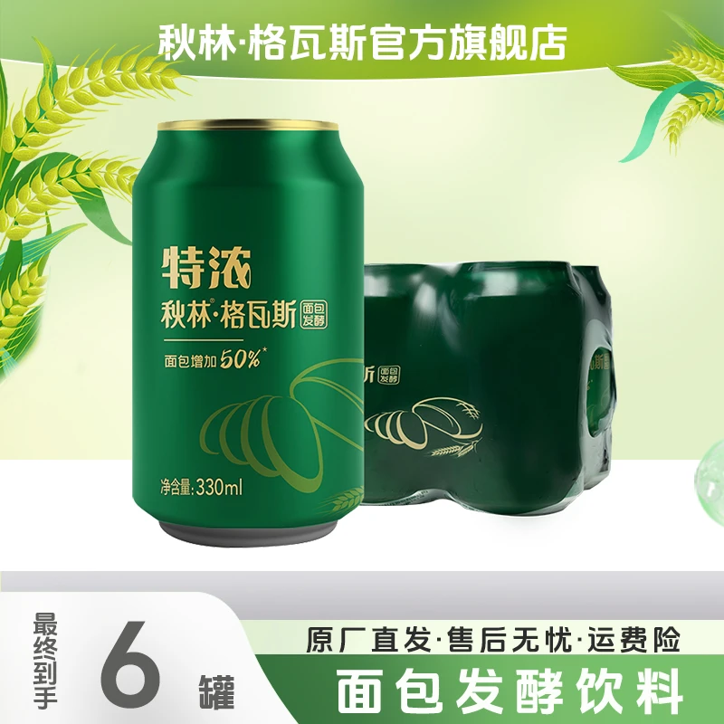 秋林格瓦斯特浓风味发酵格瓦斯面包增加50%330ml*6罐便携装