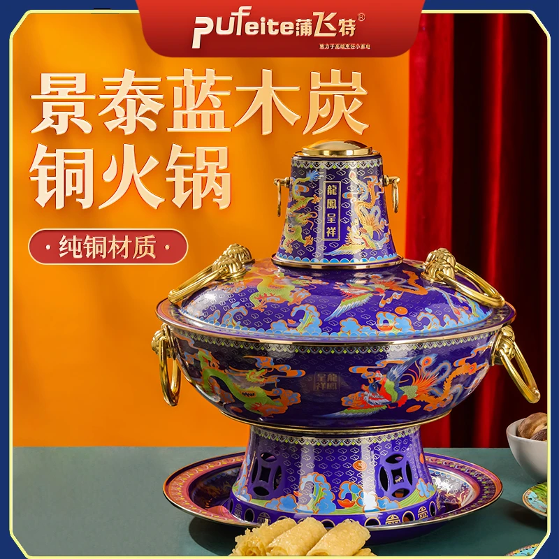 升级电碳款龙凤呈祥商用木炭原汁原味纯铜景泰蓝电碳火锅