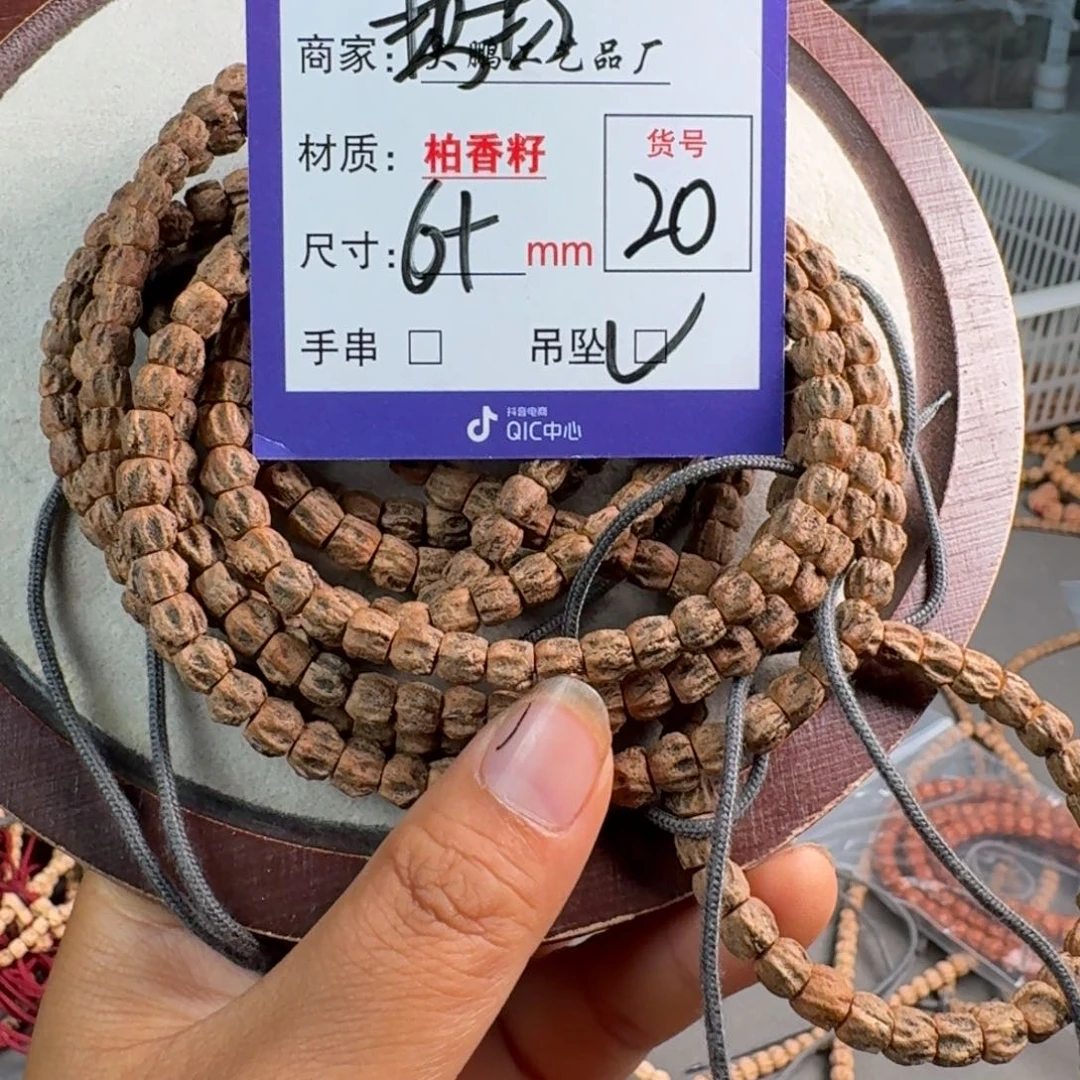 柏香籽/百香籽吊坠20号