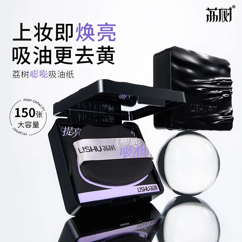 荔树嘭嘭吸油纸面部不脱妆男士女士专用清爽便携净澈瞬吸油不吸妆