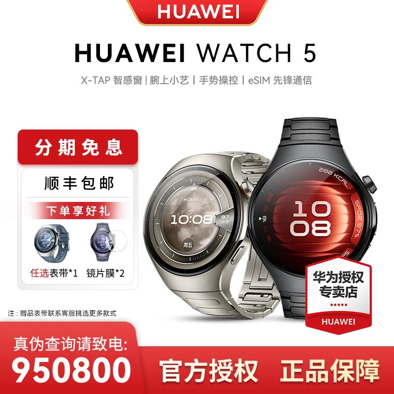 【12期免息/现货】华为WATCH 5 AI管家星闪控车 高端智能华为手表A