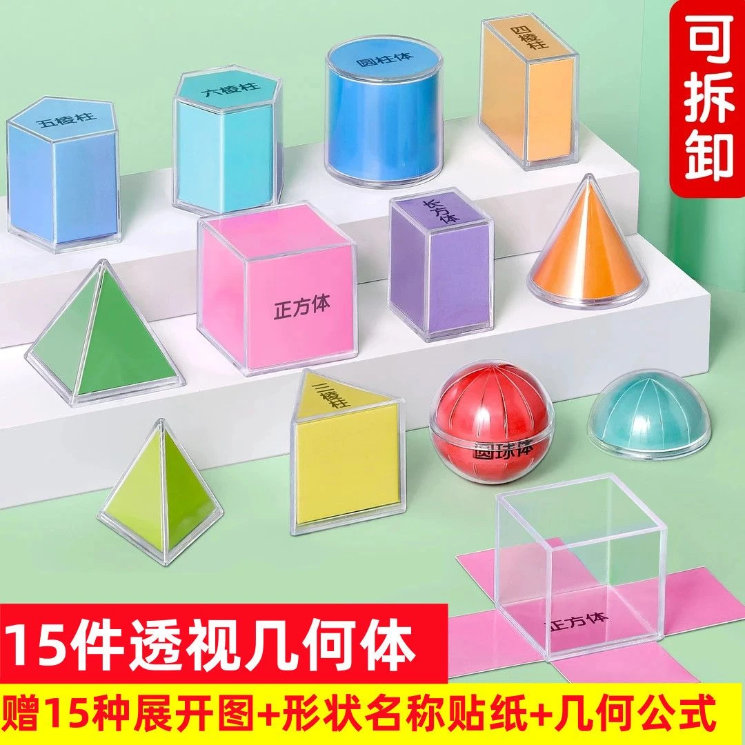 透视几何体模型教具立体几何体图形数学表面积体积展开图演示学具