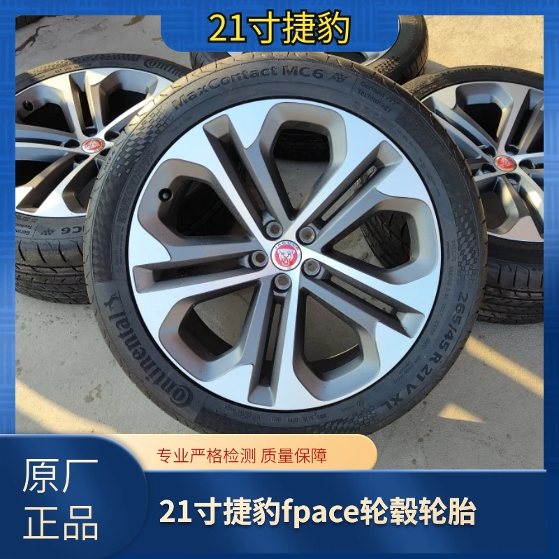 21寸捷豹F- PACE正品原厂原装进口轮毂轮胎 汽车铝合金钢圈