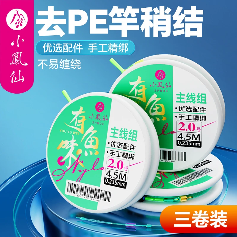 小凤仙线组主线组成品线组尼龙线鱼线主线远投线组全套成品批代发