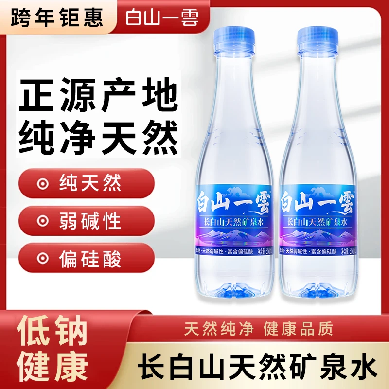 〔白山一雲〕长白山天然低钠弱碱矿泉水水源地直供350mL*12*4箱