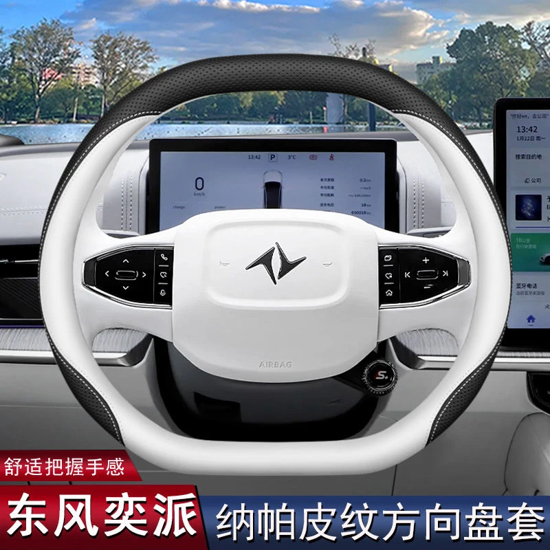2024款东风奕派方向盘套奕派e&pi;007 008专用汽车内饰改装超薄
