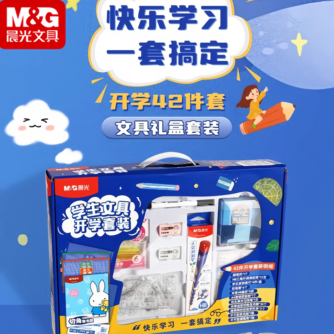 晨光42件套开学文具礼盒套装1-3年级小学生文具开学情人节送礼物