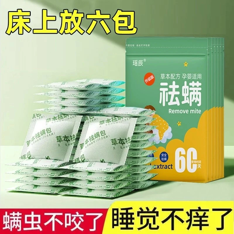 床上祛螨包祛螨虫防虫驱虫床上用品床用清香被褥去螨虫包家用宿舍