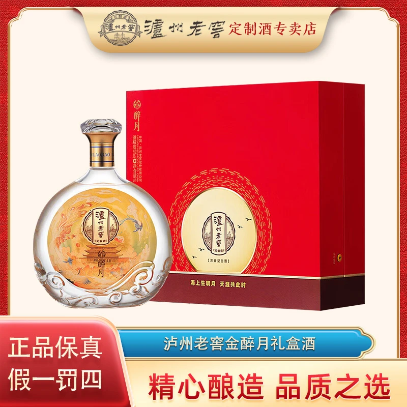 泸州老窖定制酒金醉月浓香型白酒送礼宴请52度1L