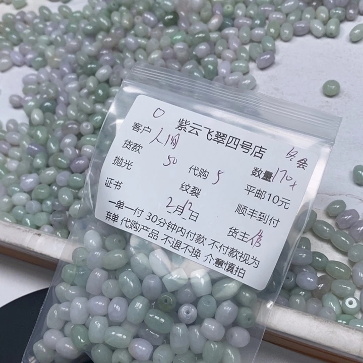 翡翠散珠人***苏翡翠珠子