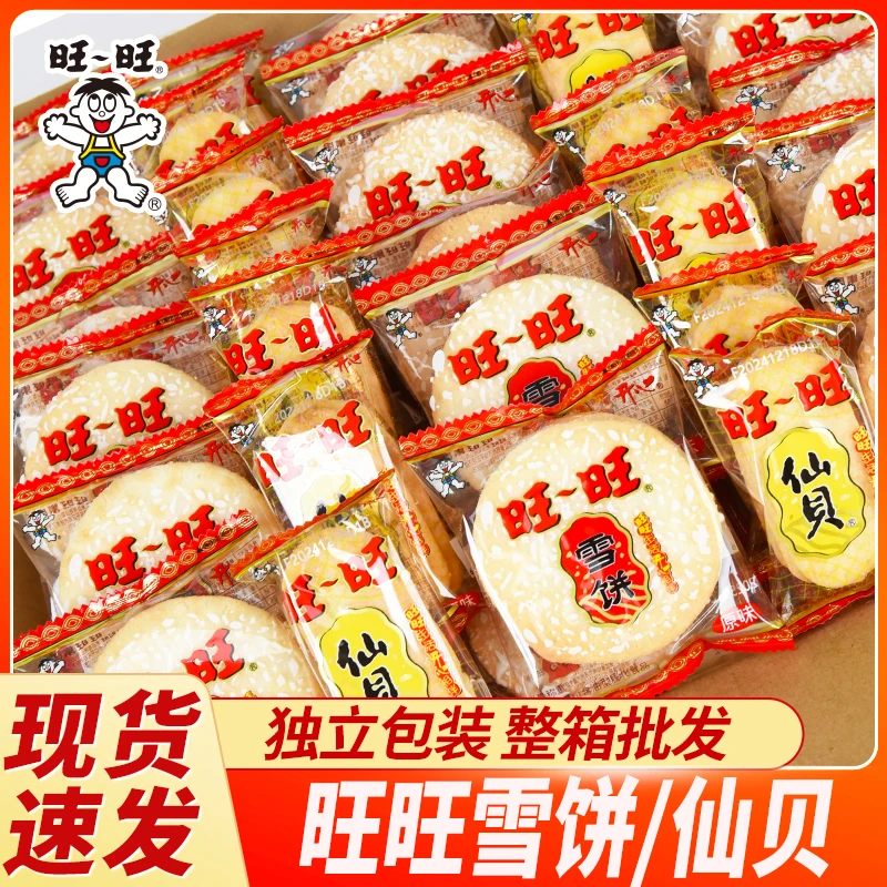 旺旺雪饼仙贝散装一整箱批发米饼干儿童年怀旧休闲解馋零食品小吃