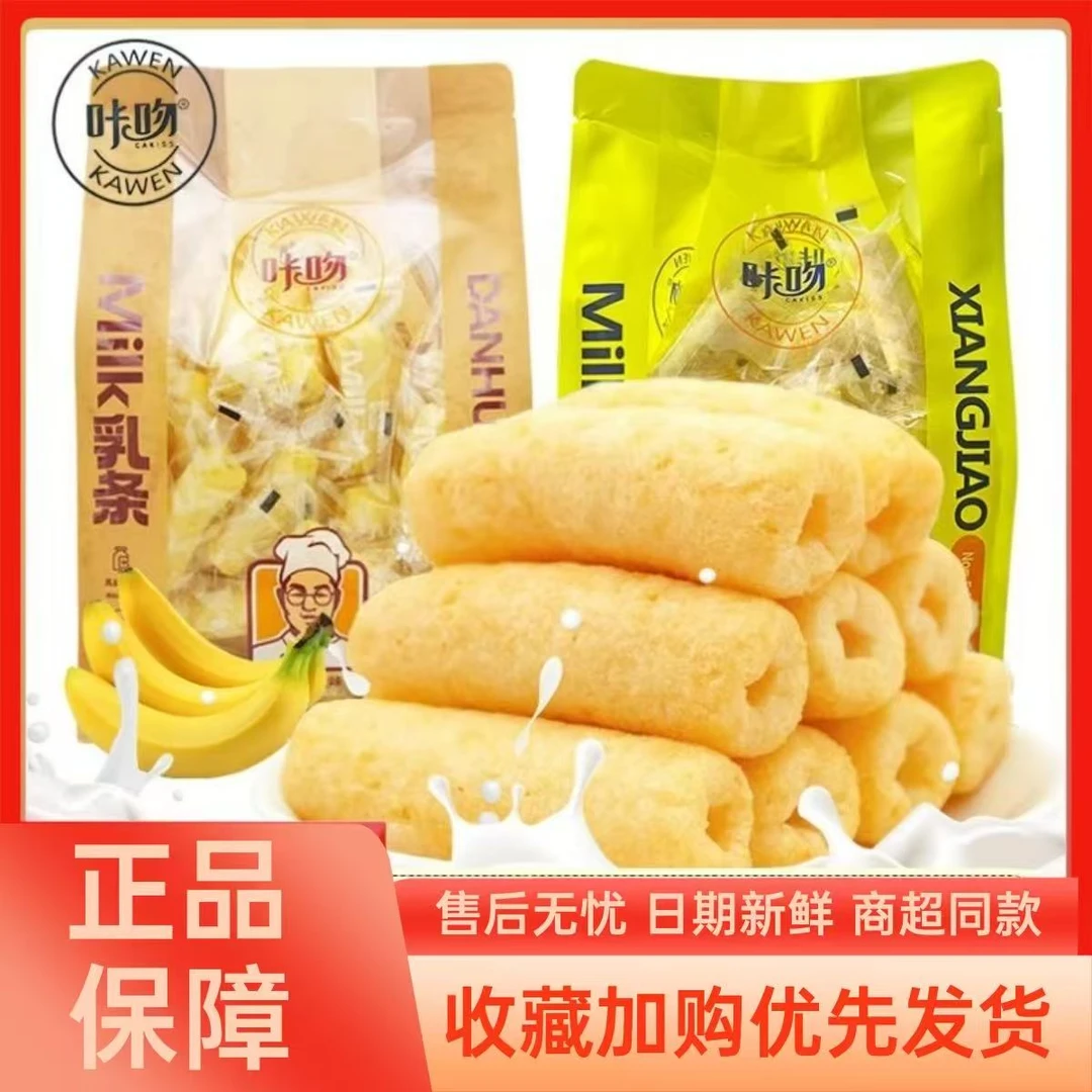 咔吻Milk乳条多种口味膨化小吃4556