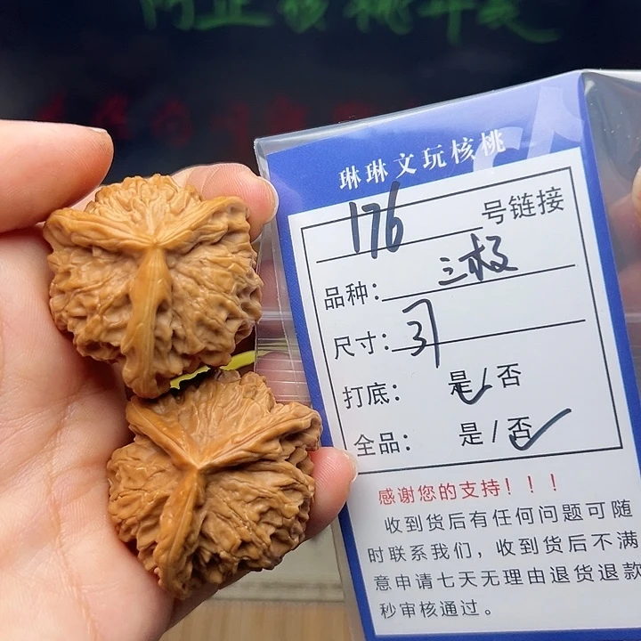 文玩核桃吊坠核桃176