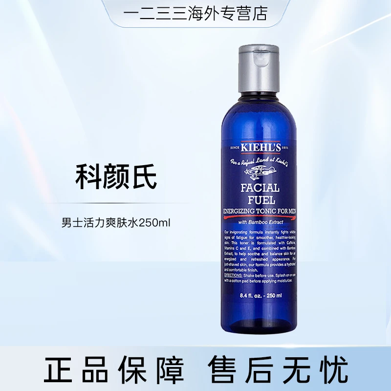 KIEHL'S科颜氏男士活力爽肤水250ml清爽保湿控油送男友效期到26.5