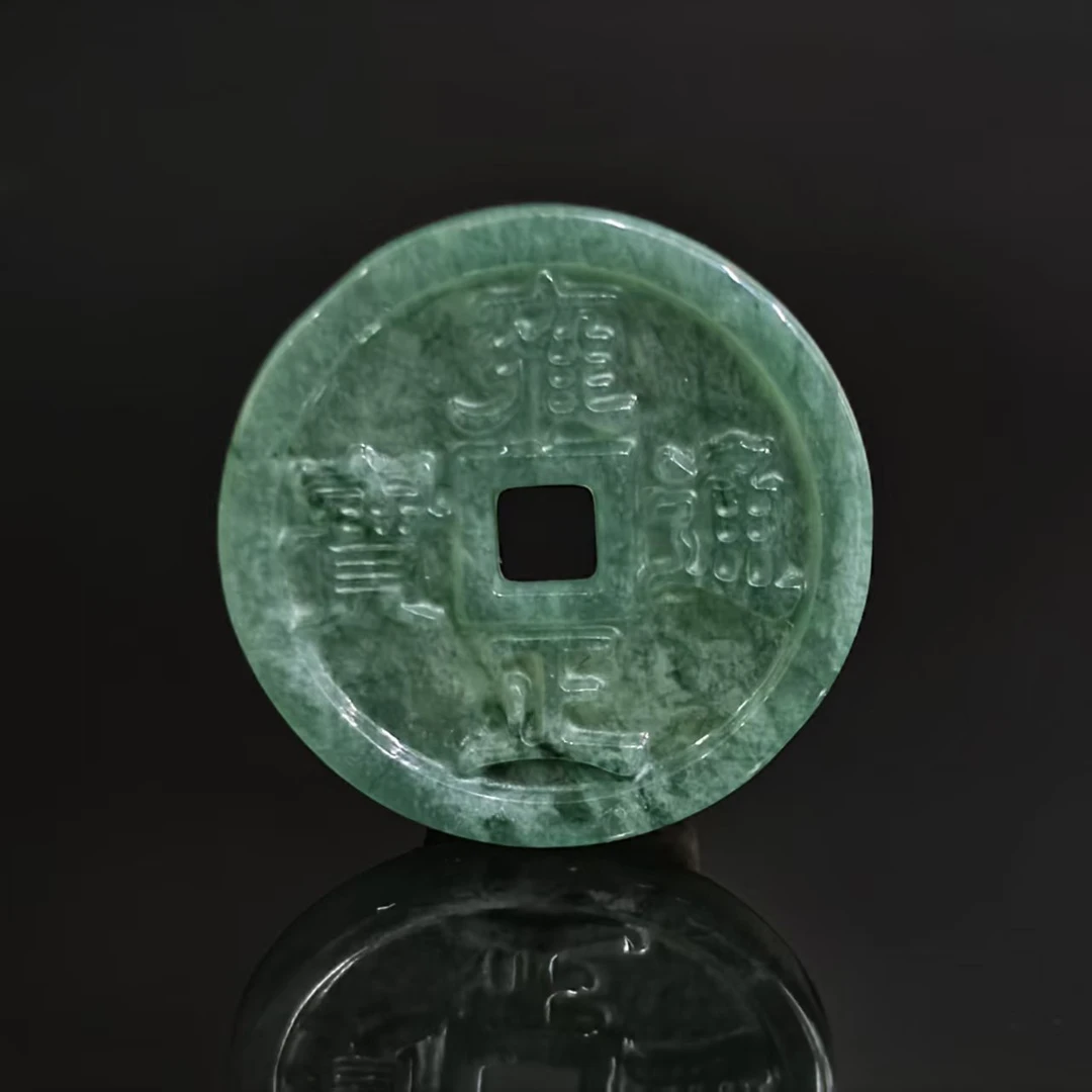 20世纪翡翠钱币佩/057598/收藏/传承/【友谊文物商店】