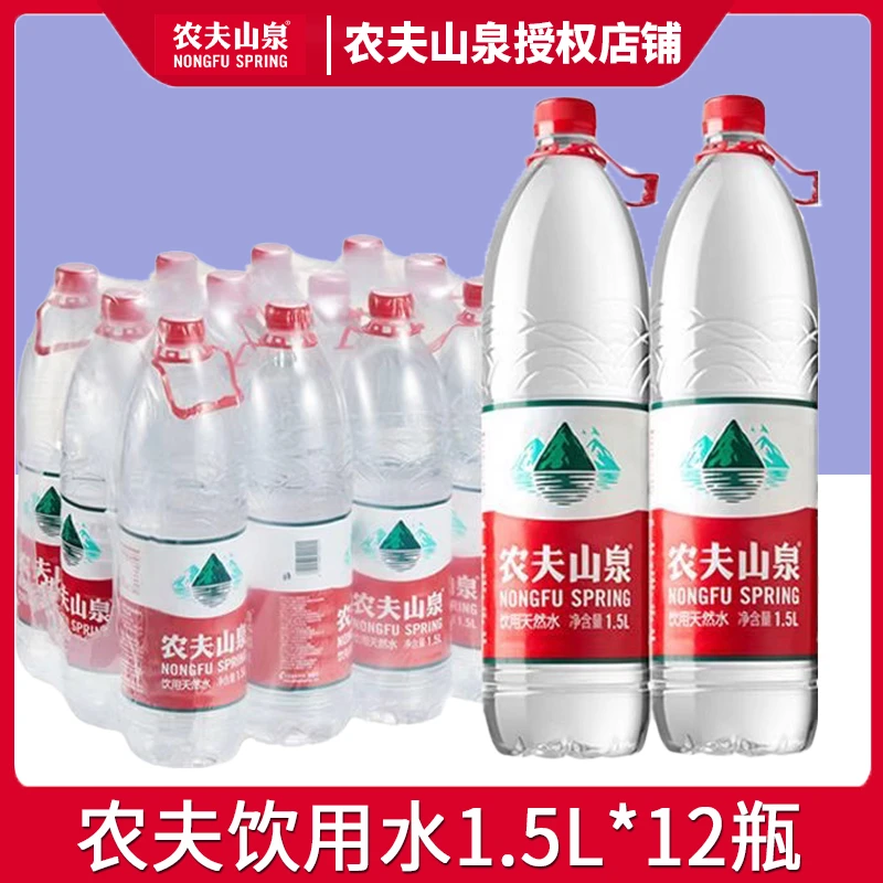 农夫山泉饮用天然水1.5L*12瓶塑膜非矿泉水家庭商务会议饮用水