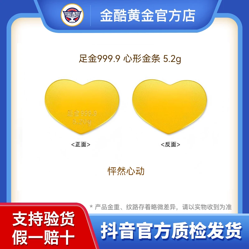 足金9999爱心形5.20g投资金条生日纪念日纯黄金礼物送老婆送爱人