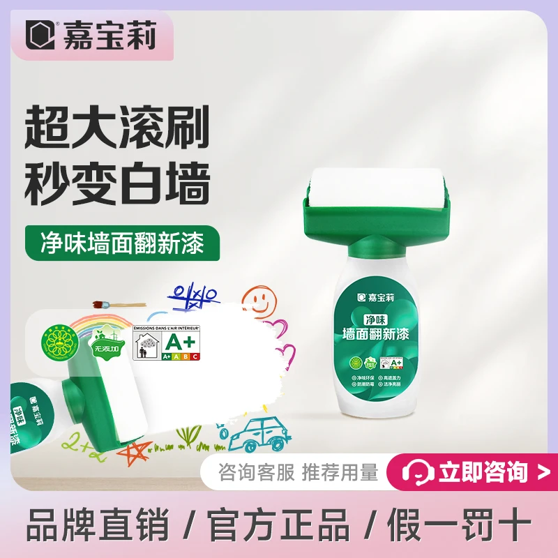 嘉宝莉墙面翻新大滚筒刷乳胶漆补墙大滚轮补墙膏修复去污遮