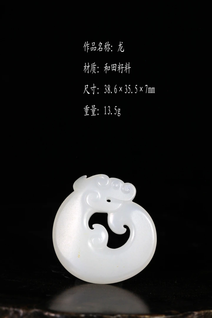 龙    和田籽料   •  中鼎