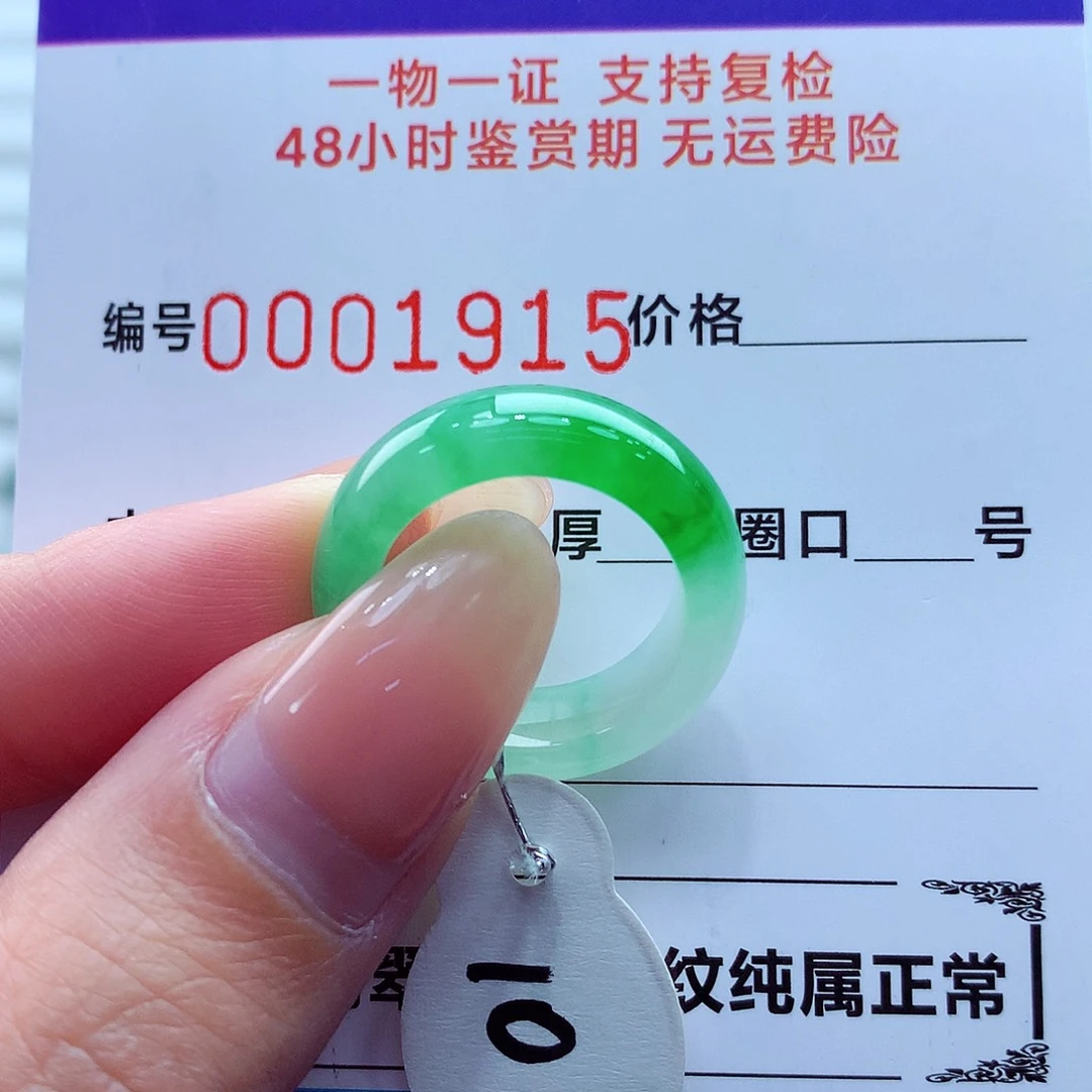 翡翠未镶嵌戒指翡翠