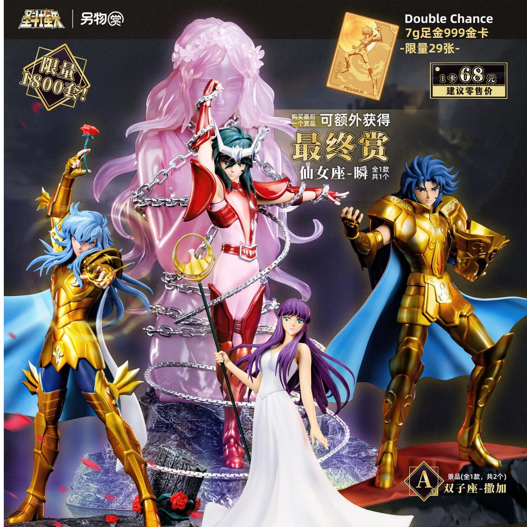 另物赏-圣斗士星矢雅典娜复活之卷