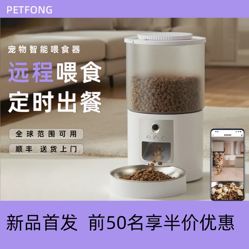 petfong 宠物智能自动喂食器猫咪定时定量投食机器狗狗可视出粮机