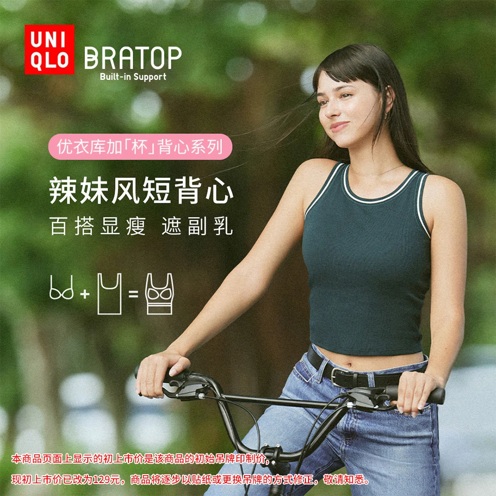 优衣库女装Bra短背心/加杯背心辣妹风条纹拼色带胸垫473989