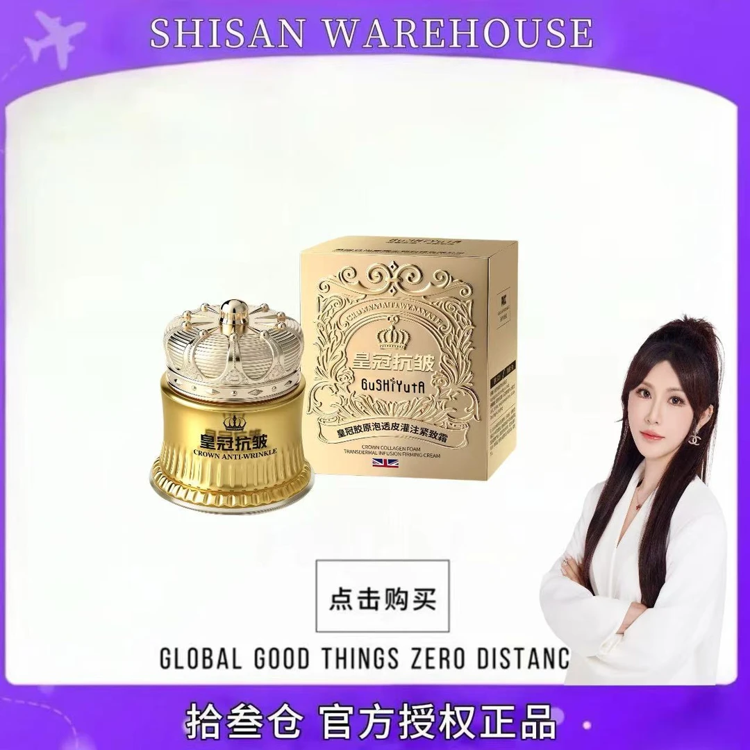 【专柜正品】英国皇冠胶原泡透皮灌注紧致抗皱霜