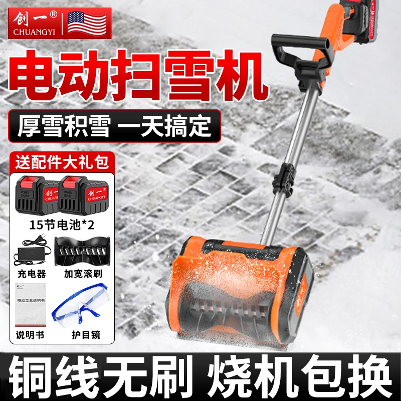 美国创一扫雪机手推式电动扫雪机户外扫雪神器锂电池工业级无刷