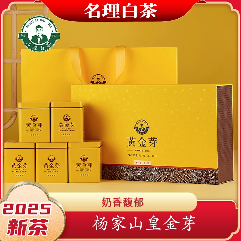 名理白【杨家山黄金芽】助农2025熊猫黄金芽春季安吉原产茶叶