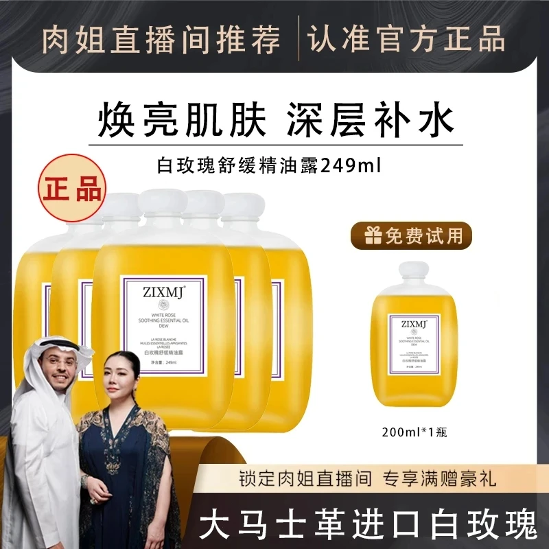 【肉姐推荐】白玫瑰舒缓精油露舒缓保湿补水深层养肤滋润提亮护肤品