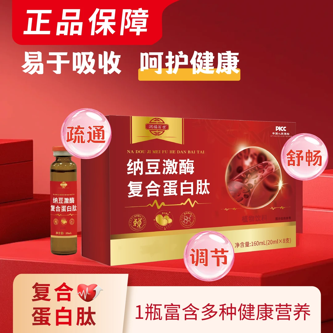 润福百世纳豆激酶复合蛋白肽