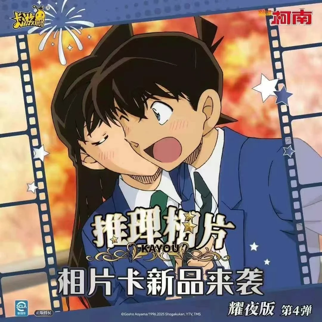名侦探柯南相片卡第4弹盲盒卡牌（不退换）