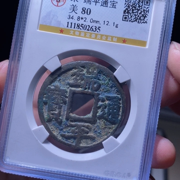 铜MQ评级封装盒子币一枚2635