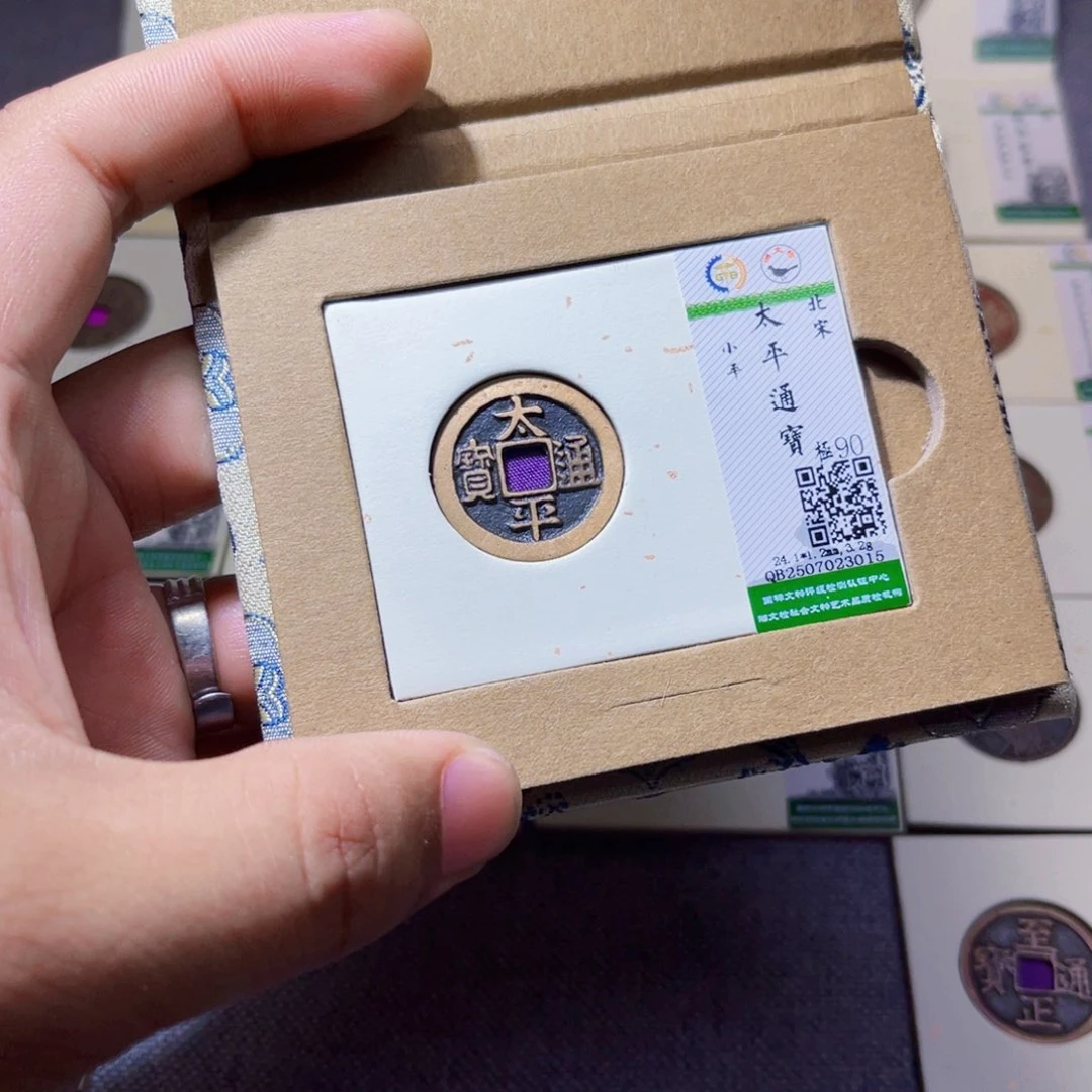 铜沐源臻品太平通宝3015