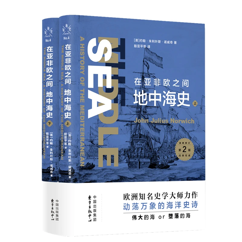 瑕疵  新知史·在亚非欧之间：地中海史 动荡万象的海洋史诗