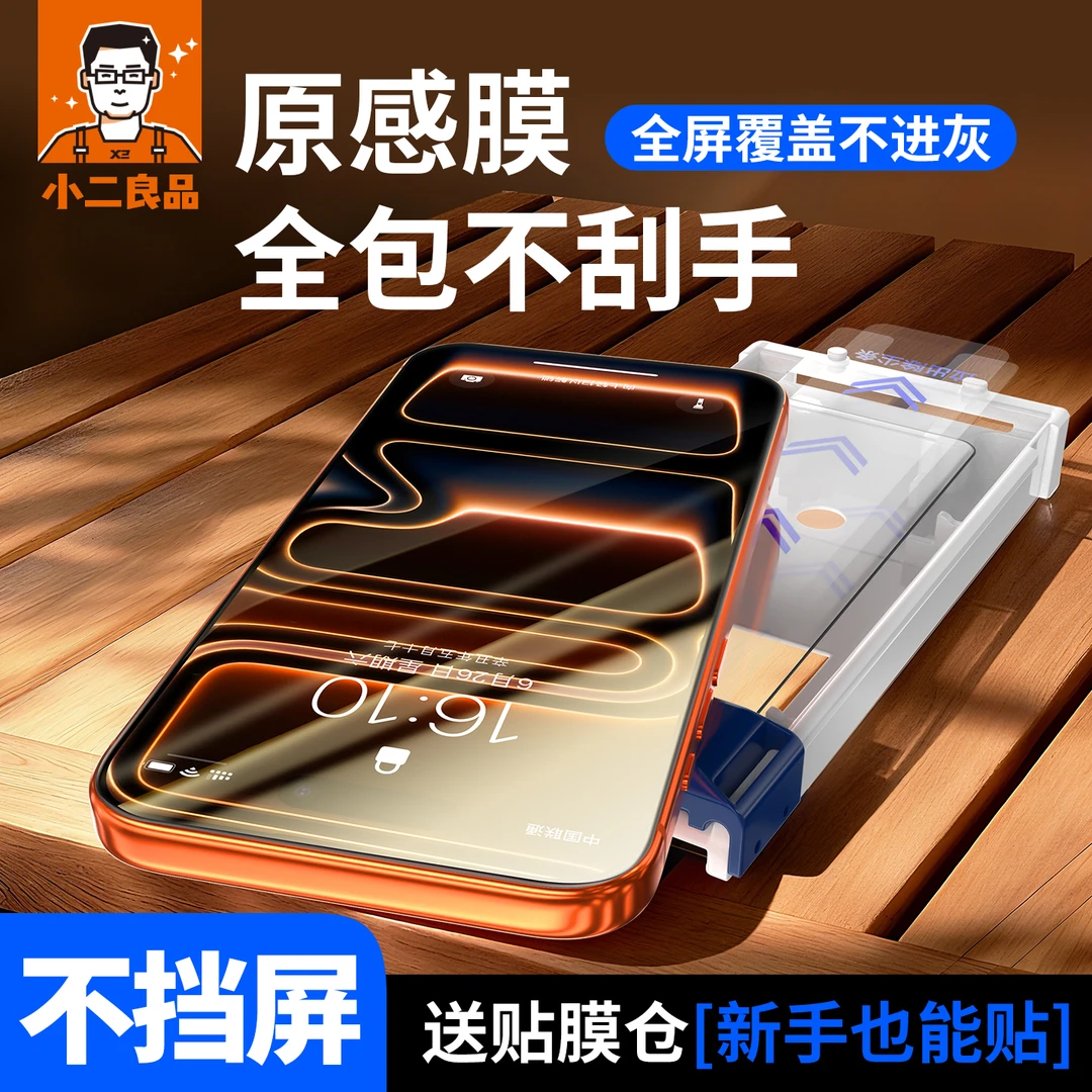 3D全包不割手小二良品适用苹果17ProMax钢化膜iPhone16pro手机膜