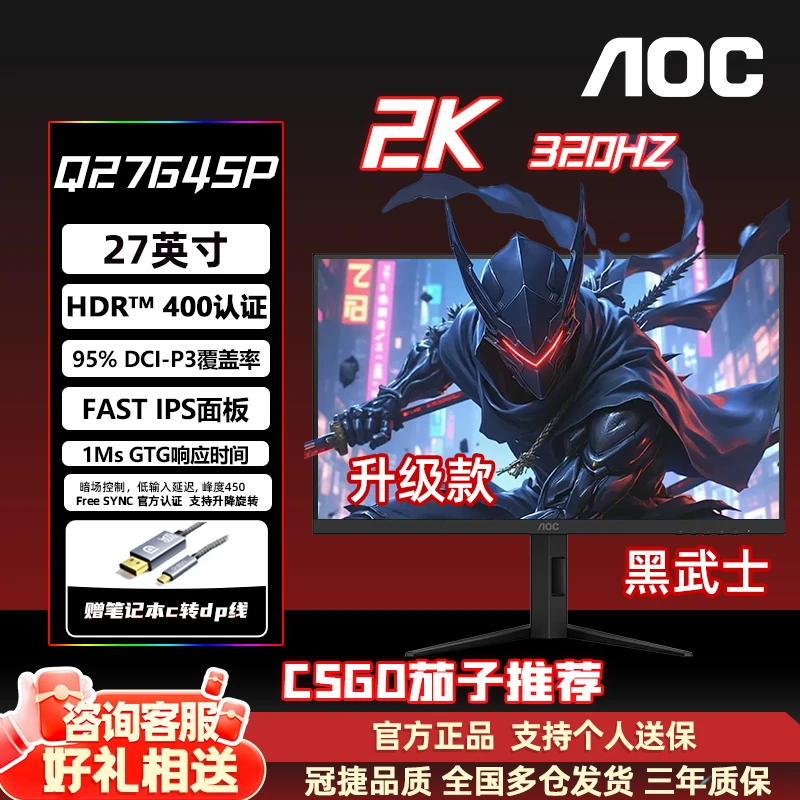 AOC Q27G4SP 2k320hz电竞显示器升降旋转黑武士升级款高清显示屏