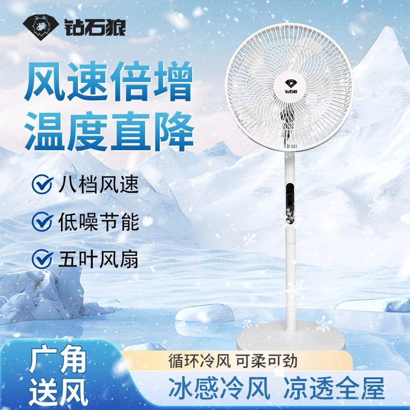 【小杨专属】钻石狼空气循环扇家用电风扇静音大风力8档遥控落地扇