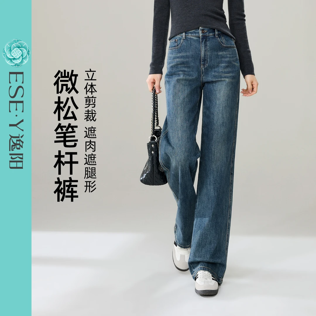 逸阳百搭长直筒牛仔裤女2025年早秋新款弹力遮肉显瘦阔腿笔杆裤子
