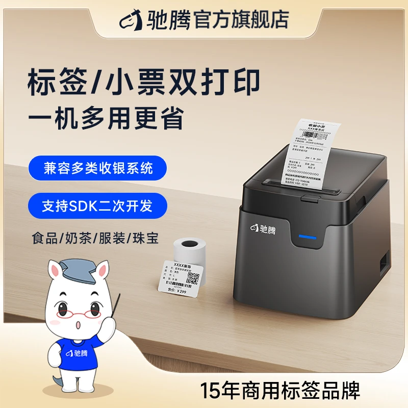 驰腾221D不干胶贴纸服装奶茶超市食品仓储条码热敏标签打印机