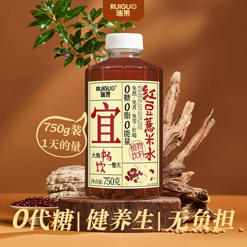 【直播专属】红豆薏米水家庭中式夏季饮品0糖0脂0能量正宗薏米水