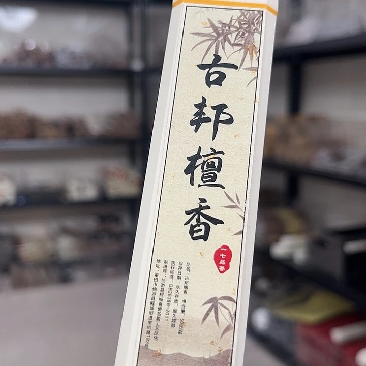 线香线香30克古邦檀香