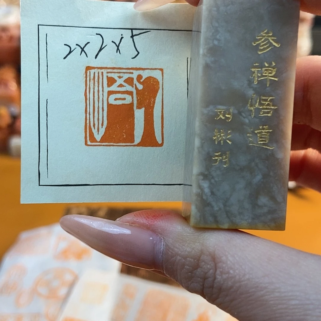 【闪购商品】寿山石印石5345 牧石书画篆刻作品