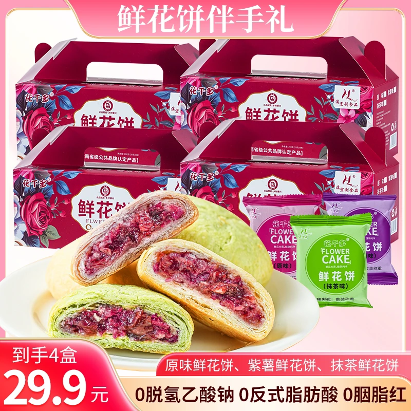 【4盒32枚】花千多云南玫瑰鲜花饼月饼现烤零食糕点经典玫瑰饼